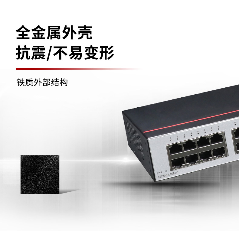 華為非網(wǎng)管交換機(jī)
