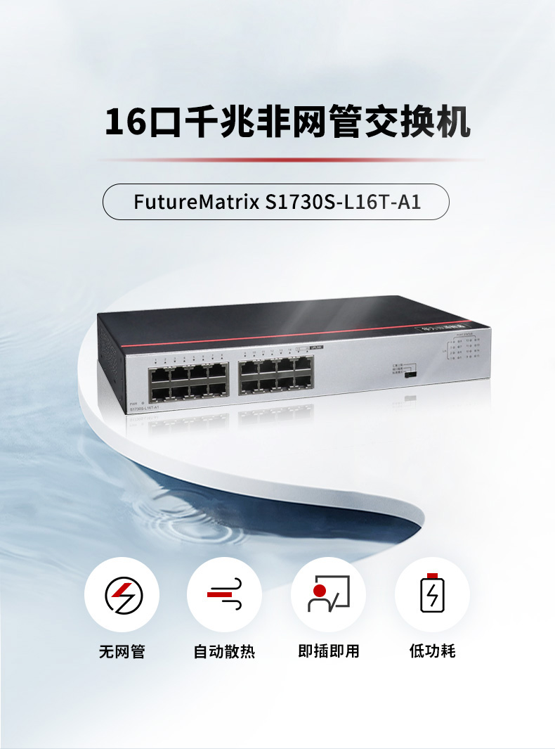 華為非網(wǎng)管交換機(jī)