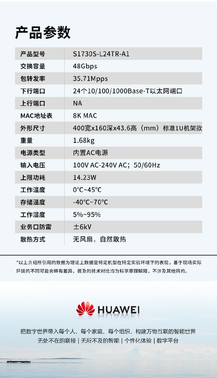 華為千兆交換機(jī)