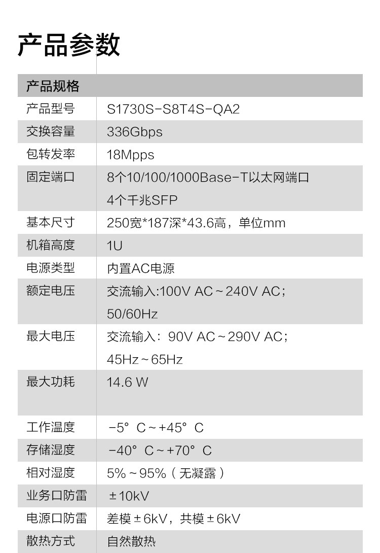 華為無(wú)風(fēng)扇降噪款交換機(jī)
