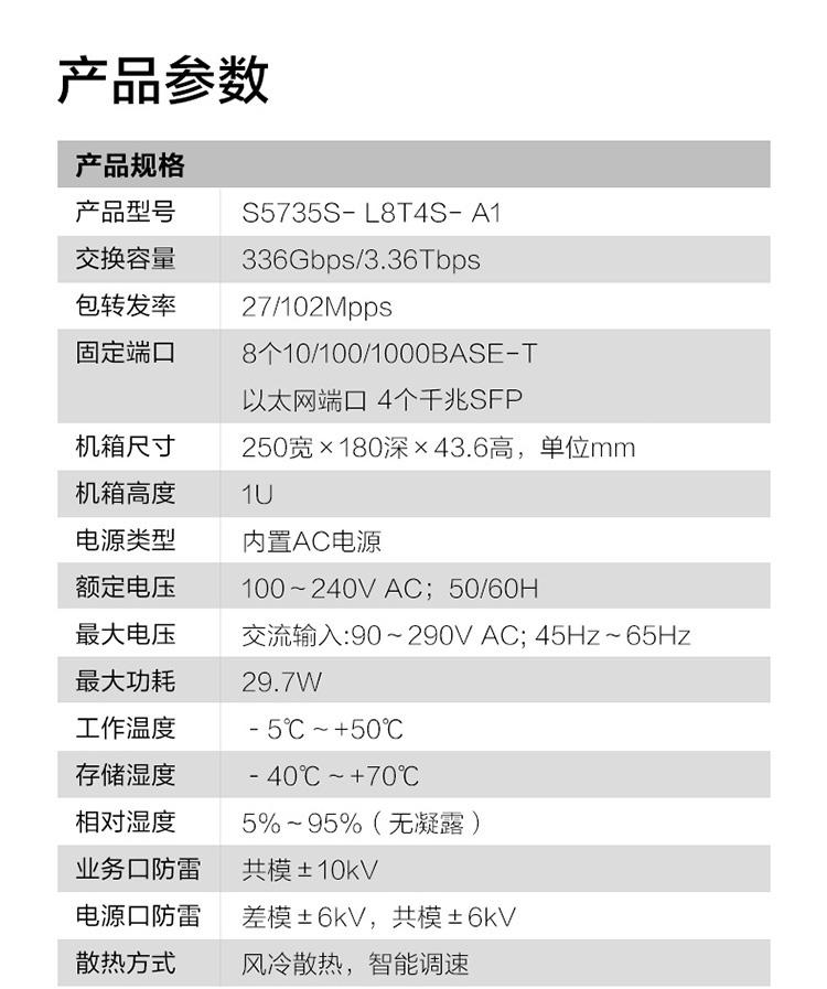 華為千兆交換機(jī)