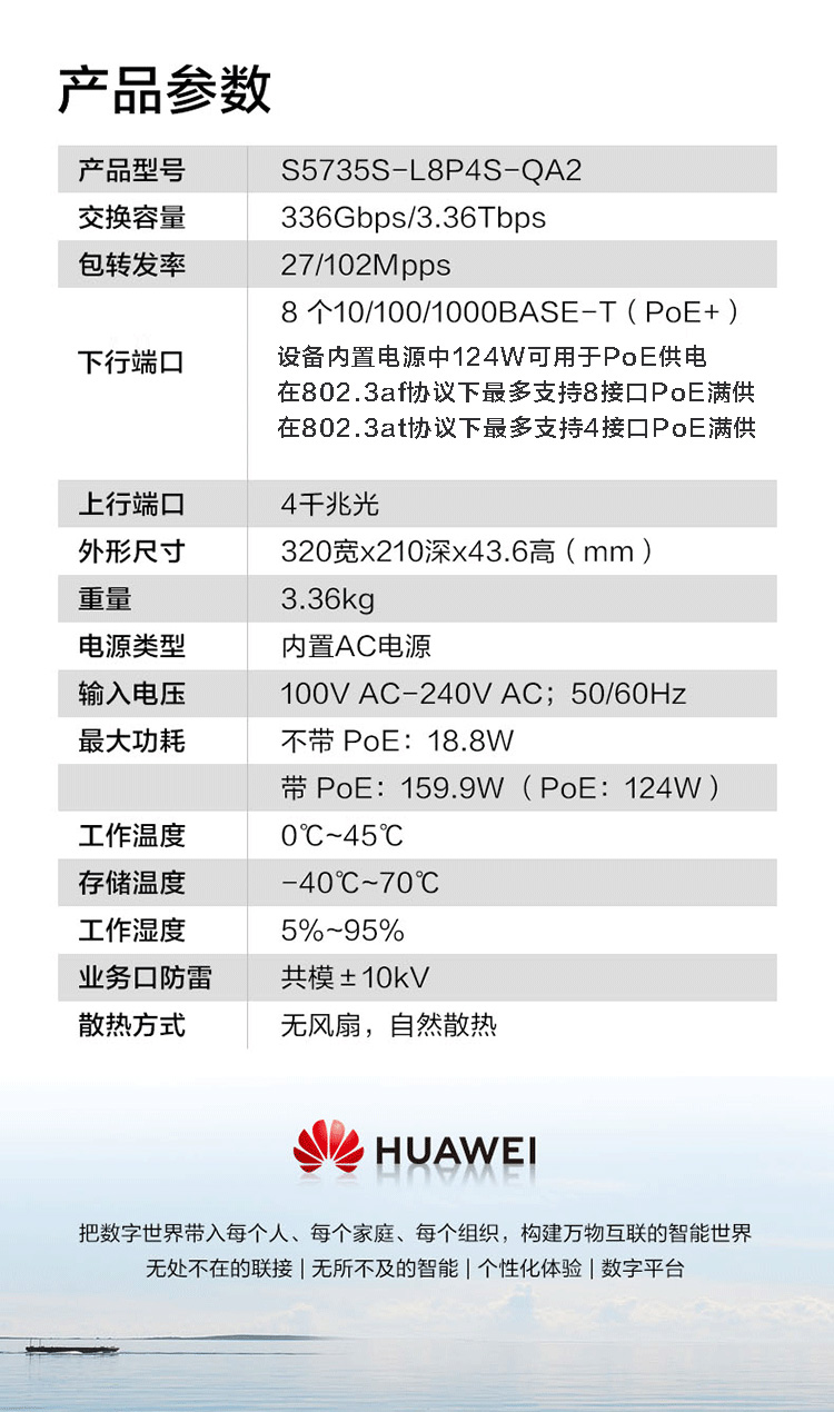華為千兆交換機
