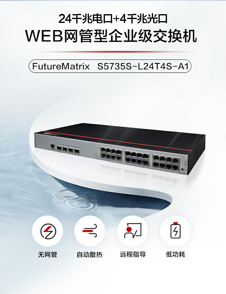 華為網(wǎng)絡交換機