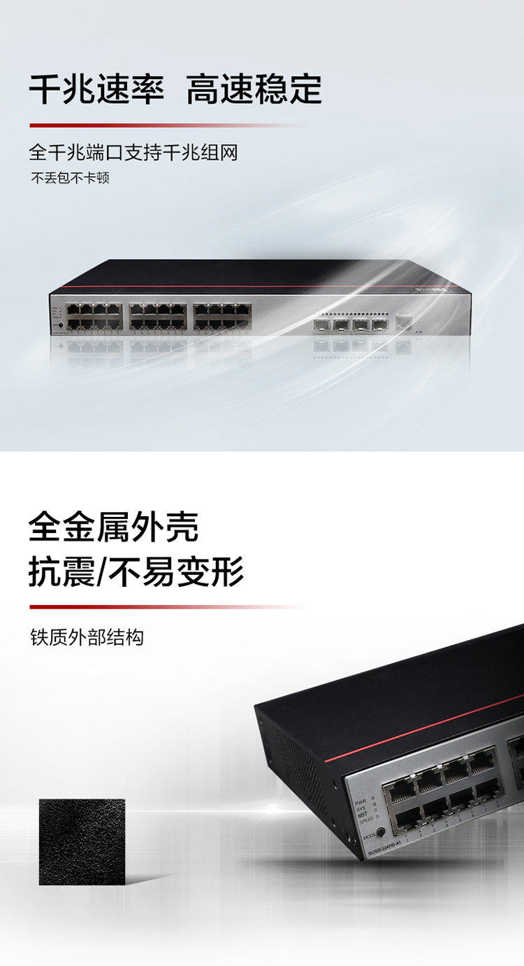 華為網(wǎng)絡交換機