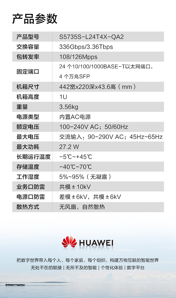 華為弱三層全管理交換機(jī)
