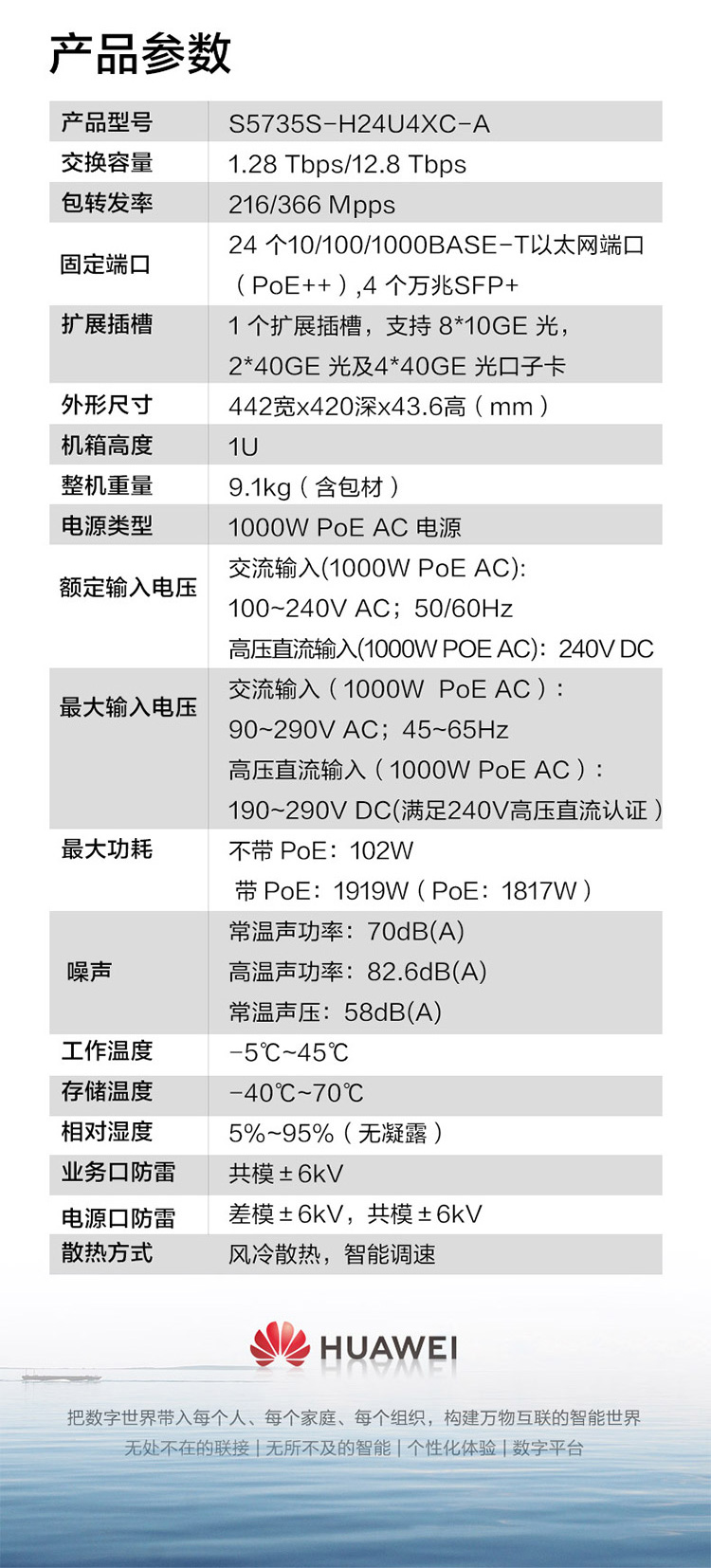 華為以太網(wǎng)交換機(jī)