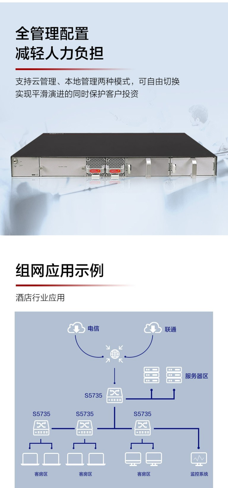 華為POE企業(yè)級交換機