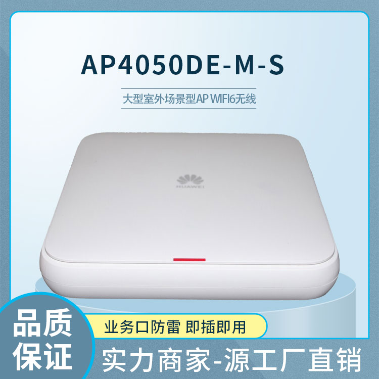 華為WIFI6 無(wú)線AP