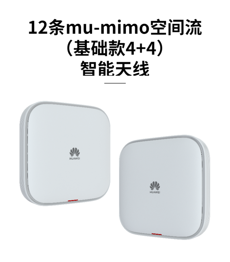 華為無(wú)線面板AP