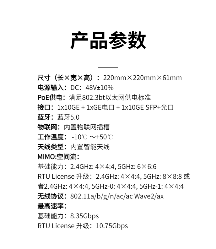 華為無(wú)線面板AP