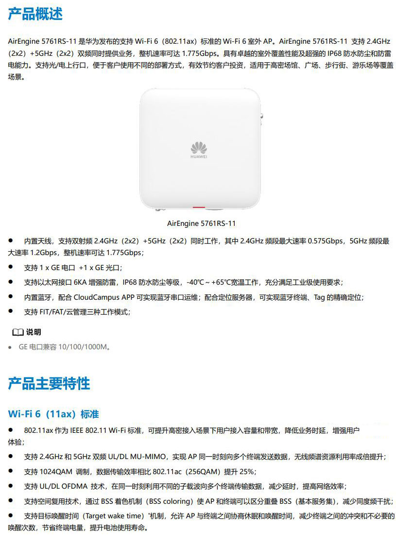 華為無線AP