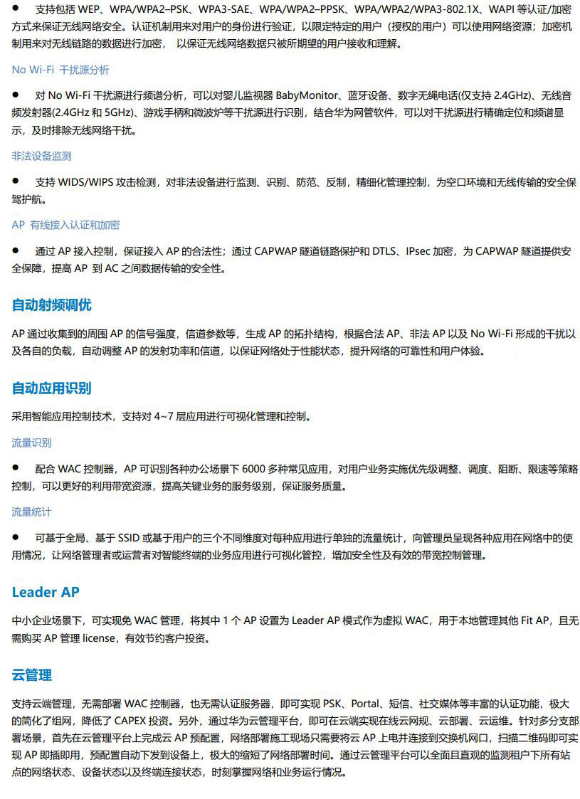 華為無線AP
