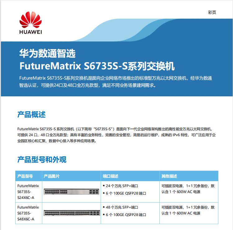 華為企業(yè)交換機