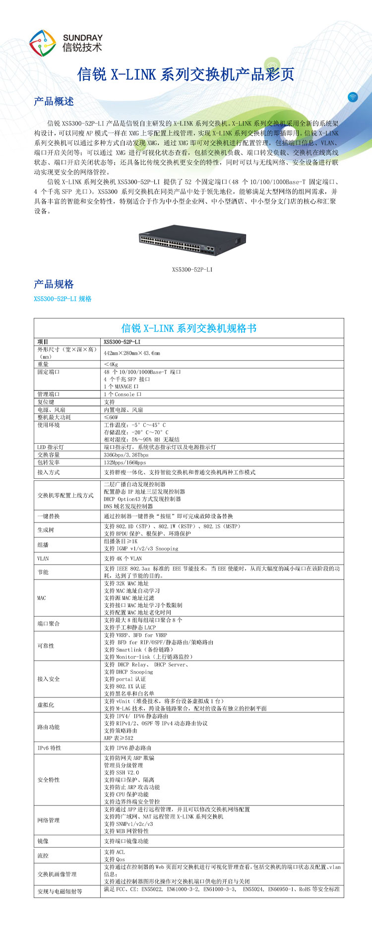 信銳千兆交換機