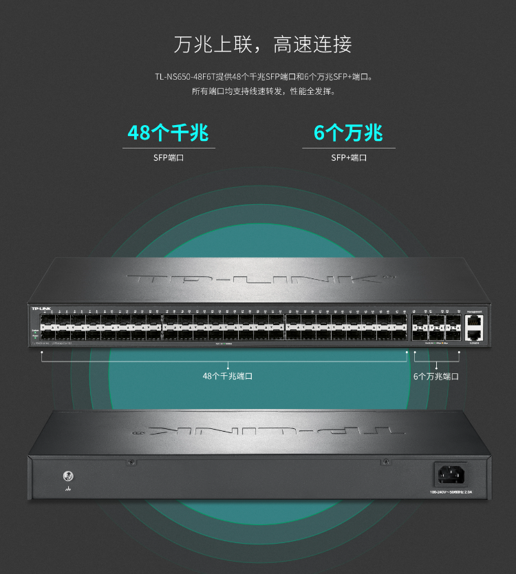 TP-LINK萬兆上聯(lián)三層網(wǎng)管交換機