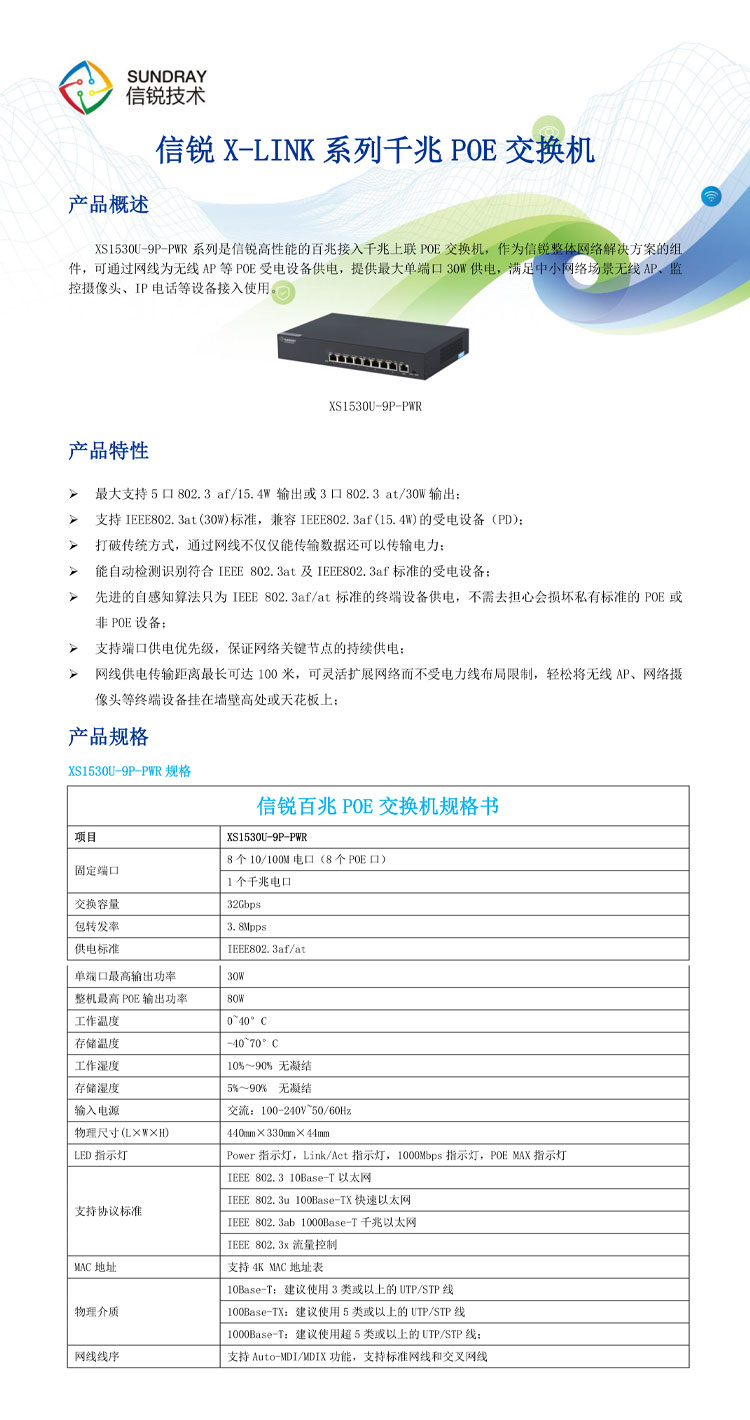信銳非網(wǎng)管型交換機(jī)