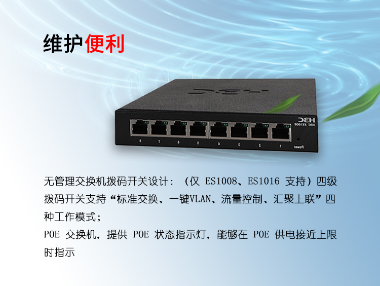 H3C交換機(jī)