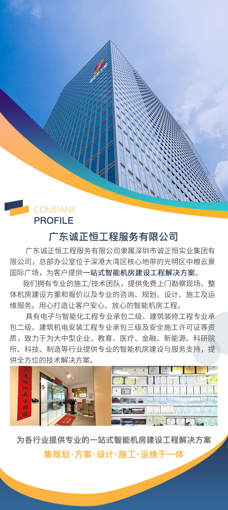 機(jī)房建設(shè)工程